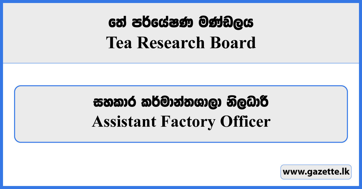 Assistant Factory Officer - Tea Research Board Vacancies 2023
