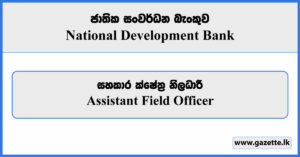 Assistant Field Officer - NDB Bank Vacancies 2023