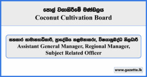 Assistant General Manager, Regional Manager, Subject Related Officer - Coconut Cultivation Board Vacancies 2025