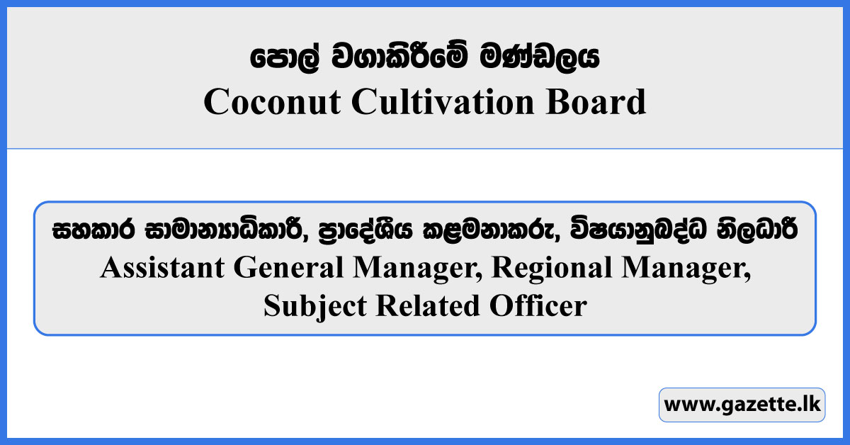 Assistant General Manager, Regional Manager, Subject Related Officer - Coconut Cultivation Board Vacancies 2025