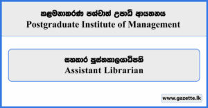 Assistant Librarian - Postgraduate Institute of Management Vacancies 2025