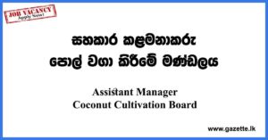 Assistant Manager Coconut Cultivation Board