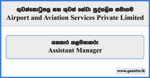 Assistant Manager - Airport and Aviation Services Private Limited Vacancies 2023