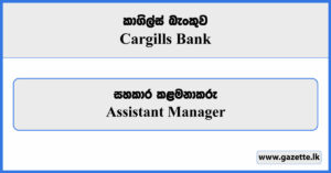 Assistant Manager - Cargills Bank Vacancies 2023