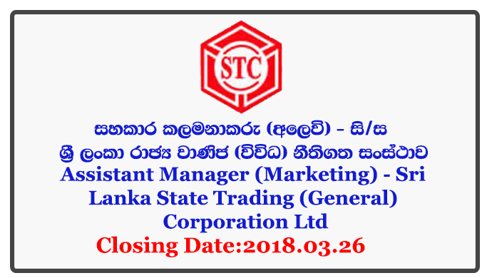 Assistant Manager (Marketing) - Sri Lanka State Trading (General) Corporation Ltd