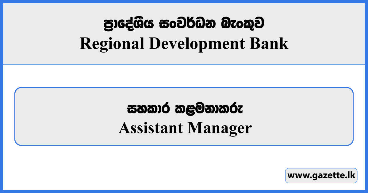 Assistant Manager - Regional Development Bank Vacancies 2023