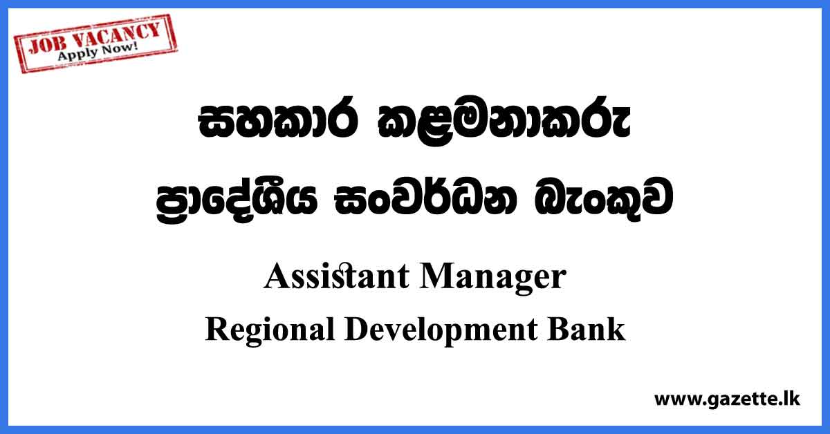 Assistant Manager - Regional Development Bank
