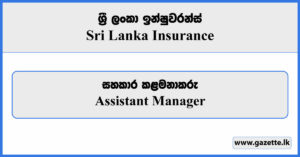 Assistant Manager - Sri Lanka Insurance Vacancies 2023