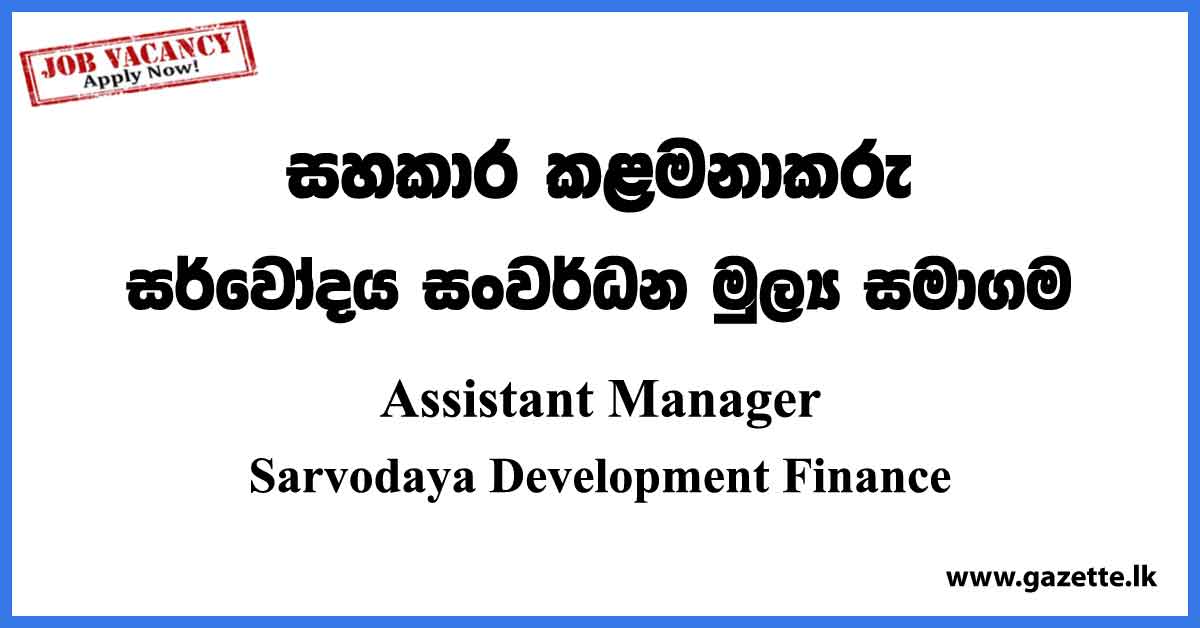 Assistant Manager - Sarvodaya Development Finance Vacancies 2023