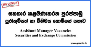 Assistant-Manager-Securities-&-Exchange-Commission-www.gazette.lk