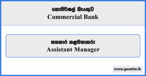 Assistant Manager (Talent Development) - Commercial Bank Vacancies 2026