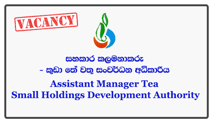 Assistant Manager (HR/Administration) - Tea Small Holdings Development Authority Closing Date: 2018-05-28Assistant Manager (HR/Administration) - Tea Small Holdings Development Authority Closing Date: 2018-05-28