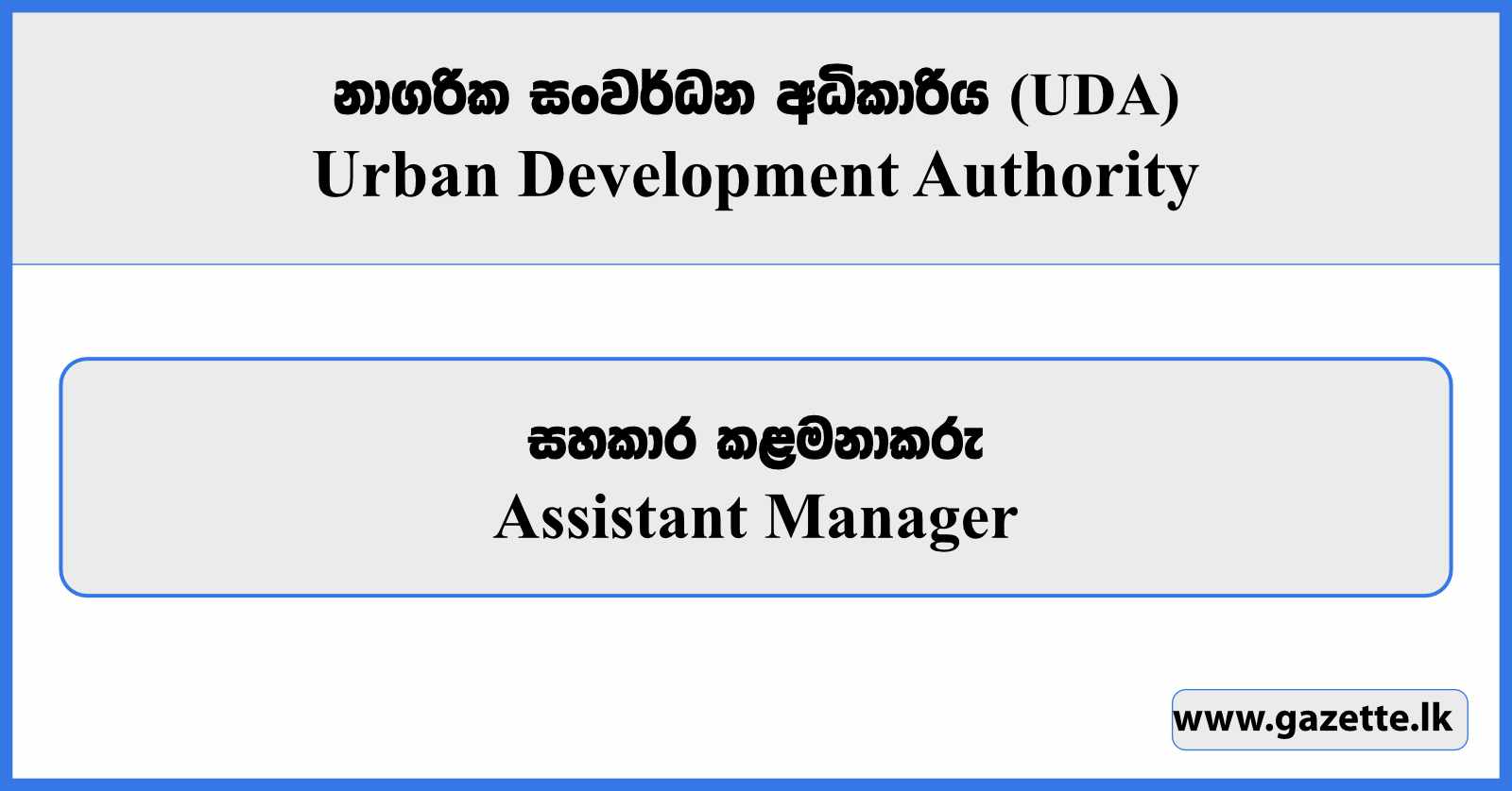 Assistant Manager - Urban Development Authority (UDA) Vacancies 2026