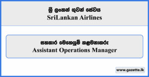 Assistant Operations Manager - Sri Lankan Airlines Vacancies 2025