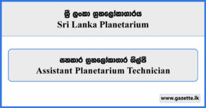 Assistant Planetarium Technician - Sri Lanka Planetarium Vacancies 2026