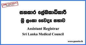 Assistant Registrar - Sri Lanka Medical Council Vacancies 2023