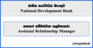 Assistant Relationship Manager - National Development Bank Vacancies 2024