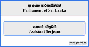 Assistant Serjeant - Parliament of Sri Lanka Vacancies 2024