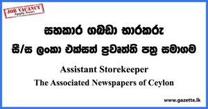 Assistant Storekeeper - The Associated Newspapers of Ceylon Vacancies 2023