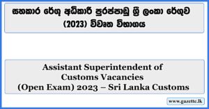 Assistant Superintendent of Customs Vacancies-Sri Lanka Customs 2023