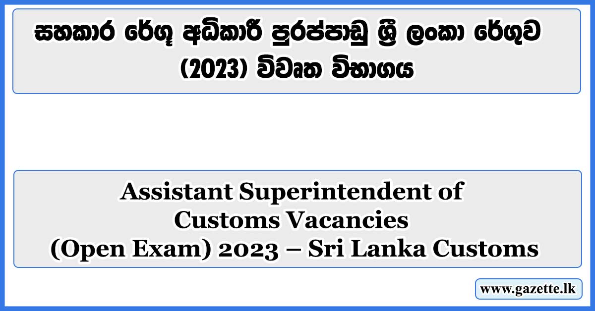 Assistant Superintendent of Customs Vacancies-Sri Lanka Customs 2023