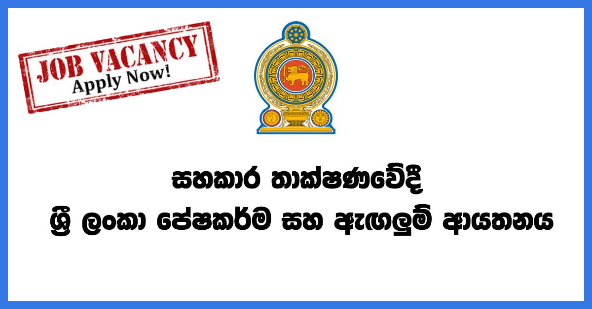 Assistant-Technologist---Sri-Lanka-Institute-of-Textile-&-Apparel