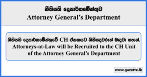 Attorneys-at-Law will be Recruited to the CH Unit of the Attorney General’s Department