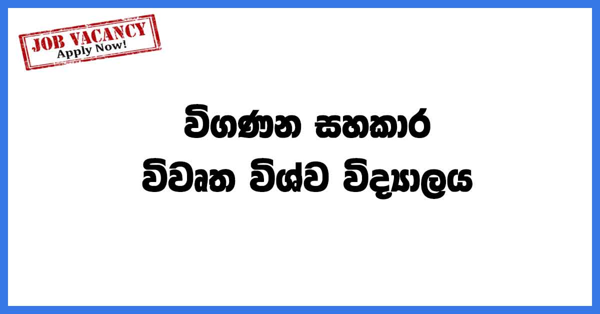 Audit-Assistant-Open-University-of-Sri-Lanka