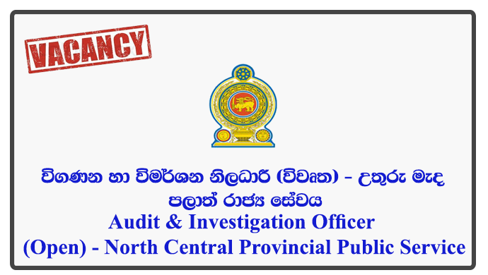 Audit & Investigation Officer (Open) - North Central Provincial Public Service