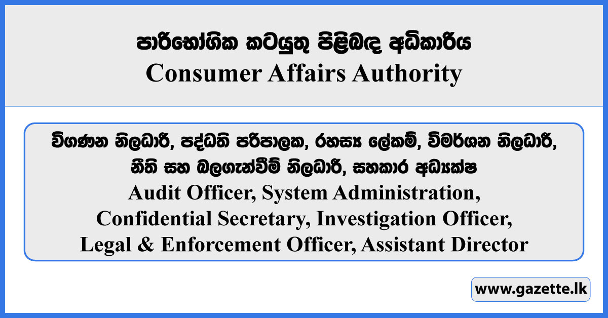 Audit Officer, System Administration, Confidential Secretary, Investigation Officer, Legal & Enforcement Officer, Assistant Director - Consumer Affairs Authority Vacancies 2026