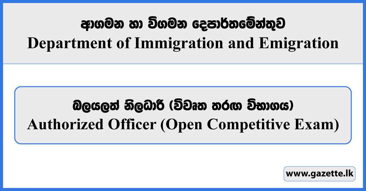 Authorized Officer (Open Competitive Exam) - Department of Immigration and Emigration Vacancies 2025