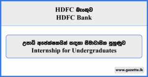 Bank Internship for Undergraduates 2026 - HDFC