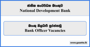 Bank Officer - National Development Bank Vacancies 2024
