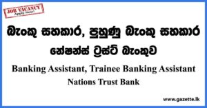 Banking Assistant, Trainee Banking Assistant - Nations Trust Bank Vacancies 2023