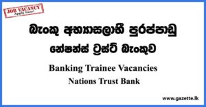 Banking Trainee Vacancies - Nations Trust Bank Vacancies 2023