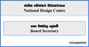 Board Secretary - National Design Centre Vacancies 2024
