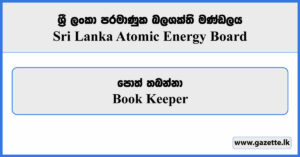 Book Keeper - Sri Lanka Atomic Energy Board Vacancies 2024