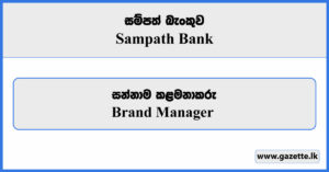 Brand Manager - Sampath Bank Vacancies 2024