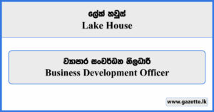 Business Development Officer - Lake House Vacancies 2024