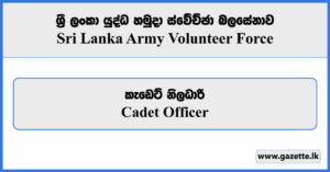 Cadet Officer - Sri Lanka Army Volunteer Force Vacancies 2024