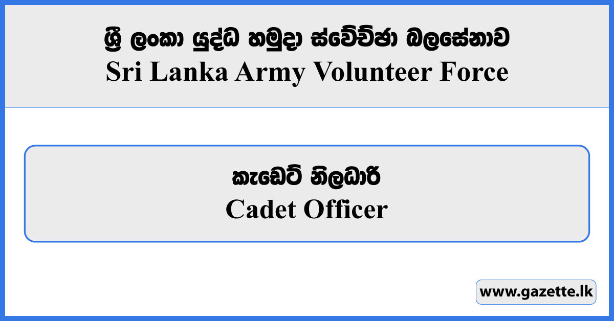 Cadet Officer - Sri Lanka Army Volunteer Force Vacancies 2024
