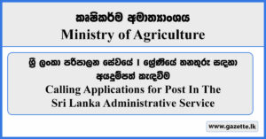 Calling Applications for Post In The Sri Lanka Administrative Service - Ministry of Agriculture