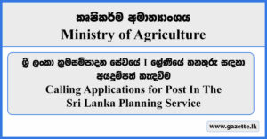 Calling Applications for Post In The Sri Lanka Planning Service - Ministry of Agriculture