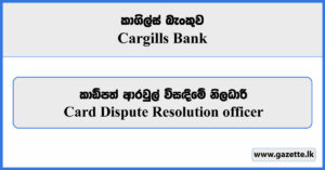 Card Dispute Resolution officer - Cargills Bank Vacancies 2023