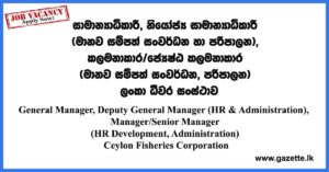 Ceylon-Fisheries-Corporation-vacancies