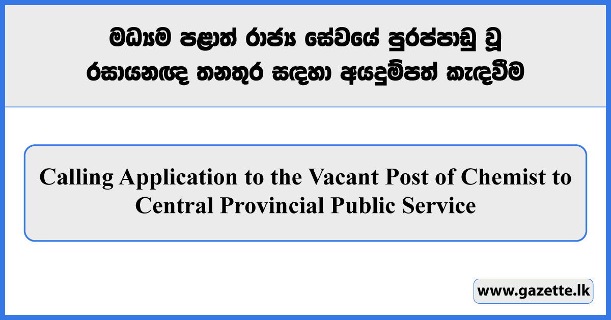 Chemist - Central Provincial Public Service Commission Vacancies 2024