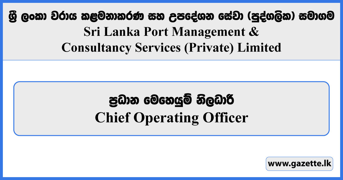 Chief Operating Officer - Sri Lanka Port Management and Consultancy Services (Pvt) Limited Vacancies 2026