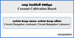 Circuit Bungalow Assistant, Circuit Bungalow Labourer - Coconut Cultivation Board Vacancies 2025