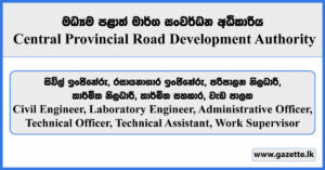 Civil Engineer, Laboratory Engineer, Administrative Officer, Technical Officer, Technical Assistant, Work Supervisor - Central Provincial Road Development Authority Vacancies 2025