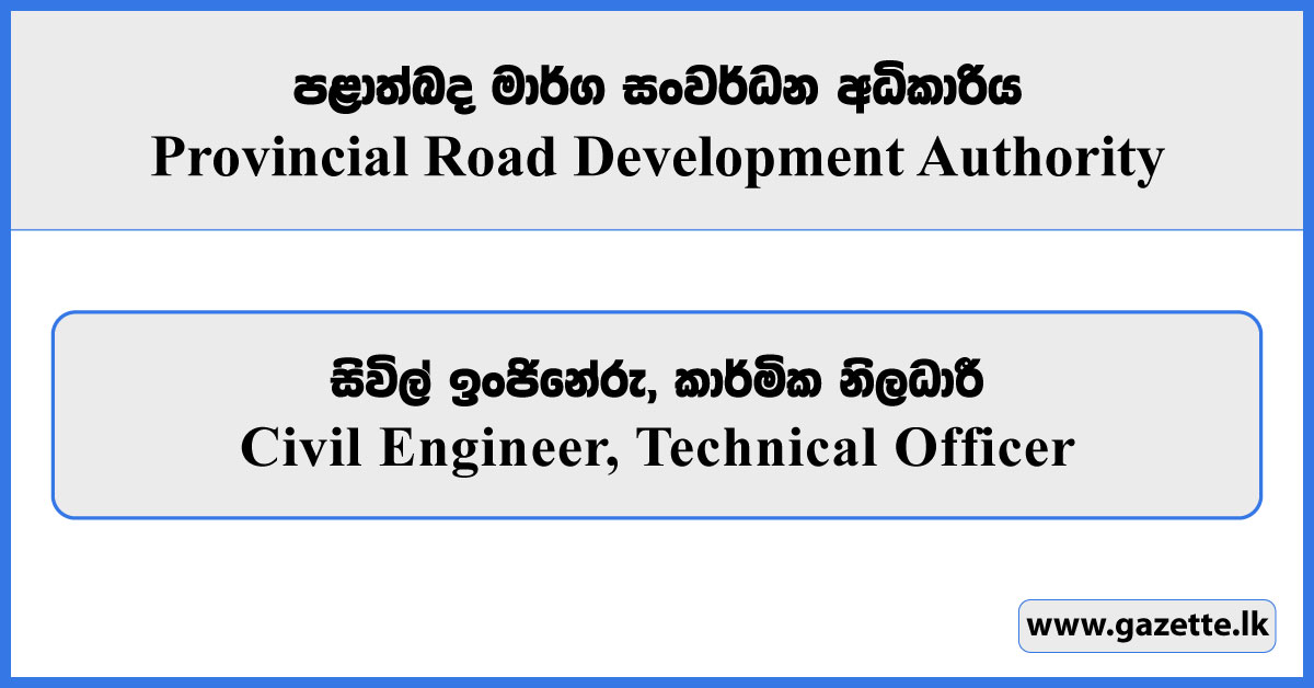 Civil Engineer, Technical Officer - Western Provincial Road Development Authority Vacancies 2026